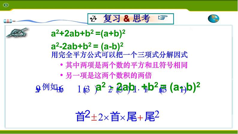 八年级上数学课件- 14-3-2  公式法  课件（共23张PPT）_人教新课标第3页