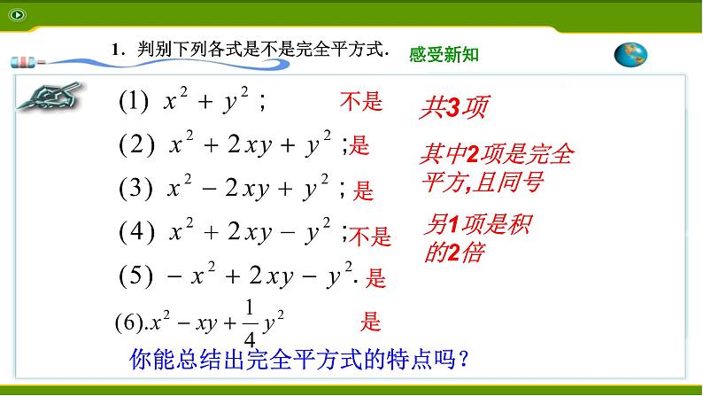 八年级上数学课件- 14-3-2  公式法  课件（共23张PPT）_人教新课标第4页