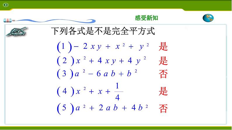 八年级上数学课件- 14-3-2  公式法  课件（共23张PPT）_人教新课标第5页