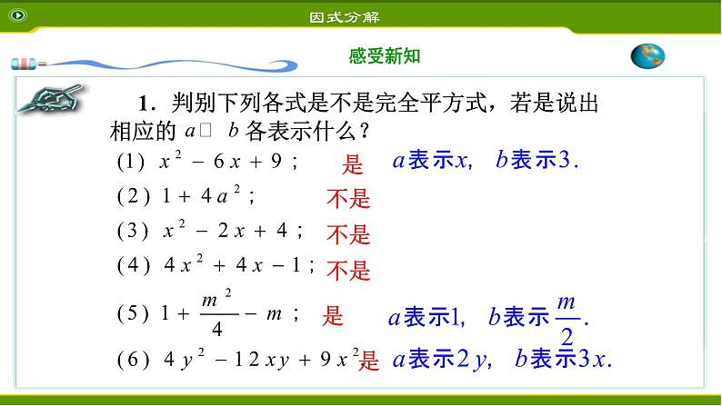 八年级上数学课件- 14-3-2  公式法  课件（共23张PPT）_人教新课标第6页