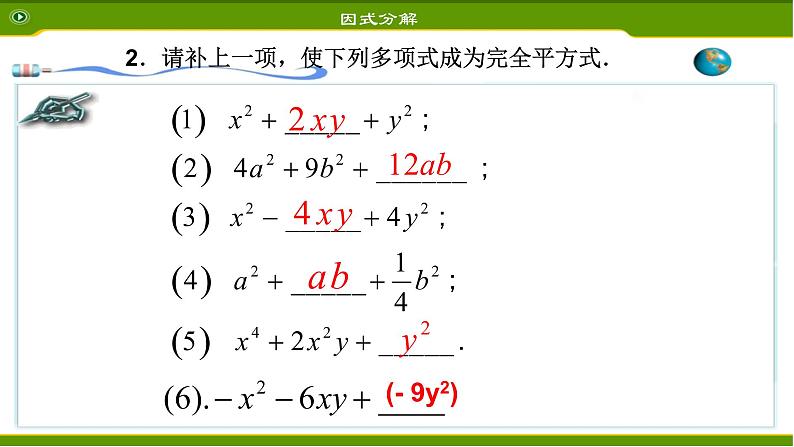 八年级上数学课件- 14-3-2  公式法  课件（共23张PPT）_人教新课标第7页