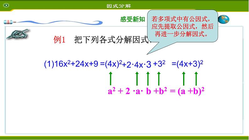 八年级上数学课件- 14-3-2  公式法  课件（共23张PPT）_人教新课标第8页