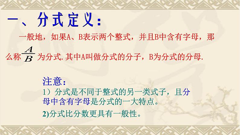 八年级上数学课件- 15-1-1 从分数到分式  课件（共15张PPT）_人教新课标第2页