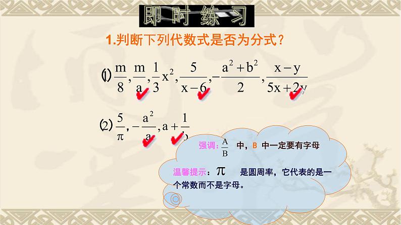 八年级上数学课件- 15-1-1 从分数到分式  课件（共15张PPT）_人教新课标第3页