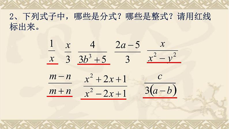 八年级上数学课件- 15-1-1 从分数到分式  课件（共15张PPT）_人教新课标第4页