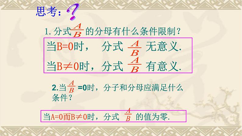 八年级上数学课件- 15-1-1 从分数到分式  课件（共15张PPT）_人教新课标第5页