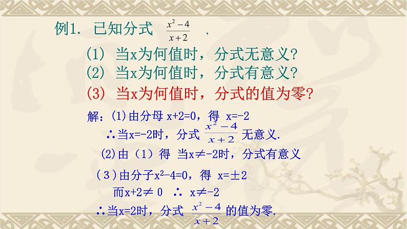 八年级上数学课件- 15-1-1 从分数到分式  课件（共15张PPT）_人教新课标第6页