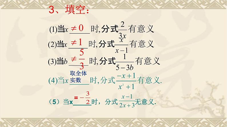 八年级上数学课件- 15-1-1 从分数到分式  课件（共15张PPT）_人教新课标第7页