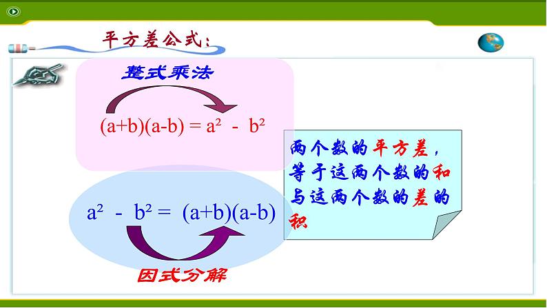 八年级上数学课件- 14-3-2  公式法  课件（共21张PPT）_人教新课标02