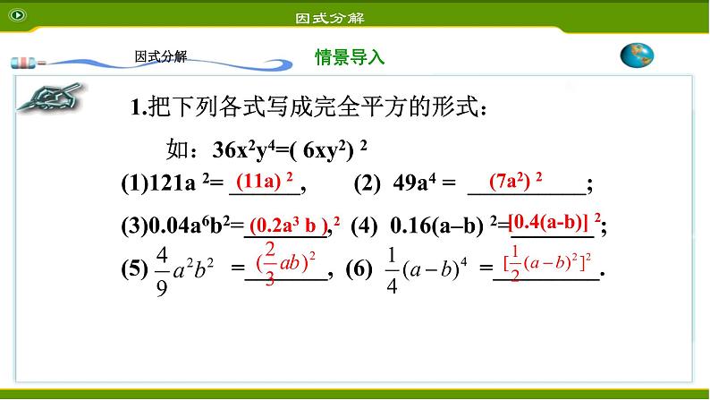 八年级上数学课件- 14-3-2  公式法  课件（共21张PPT）_人教新课标03