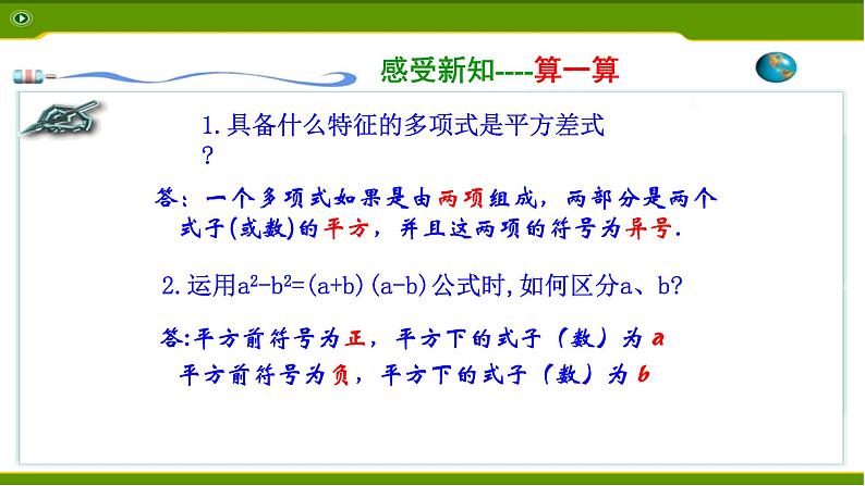 八年级上数学课件- 14-3-2  公式法  课件（共21张PPT）_人教新课标05