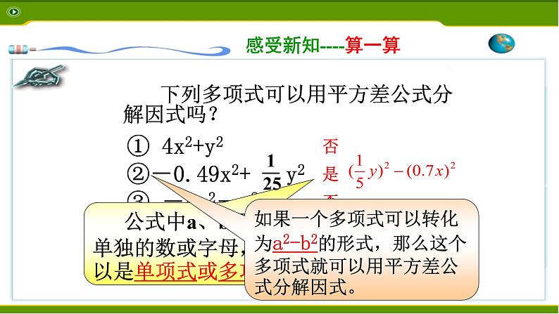 八年级上数学课件- 14-3-2  公式法  课件（共21张PPT）_人教新课标06