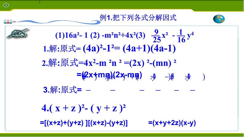 八年级上数学课件- 14-3-2  公式法  课件（共21张PPT）_人教新课标07