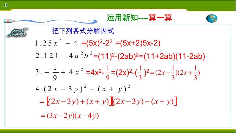 八年级上数学课件- 14-3-2  公式法  课件（共21张PPT）_人教新课标08