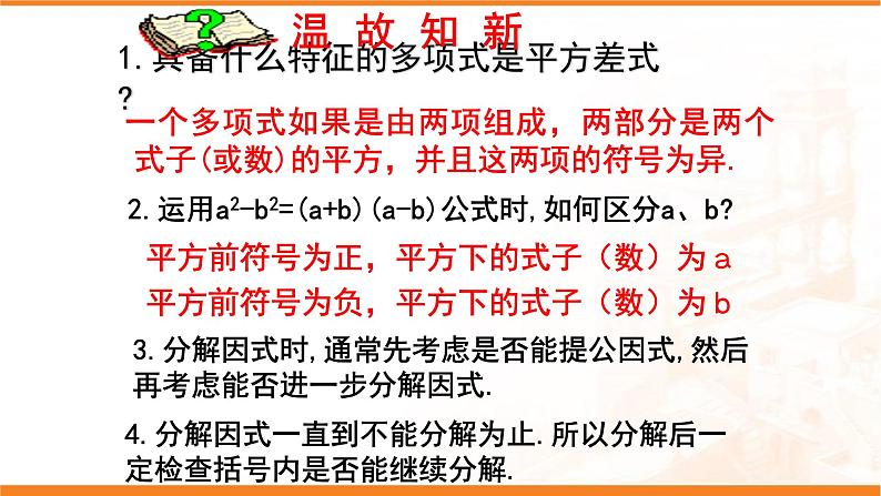 八年级上数学课件- 14-3-2  公式法  课件（共24张PPT）_人教新课标第2页