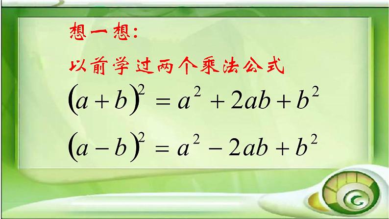 八年级上数学课件- 14-3-2  公式法  课件（共24张PPT）_人教新课标第5页