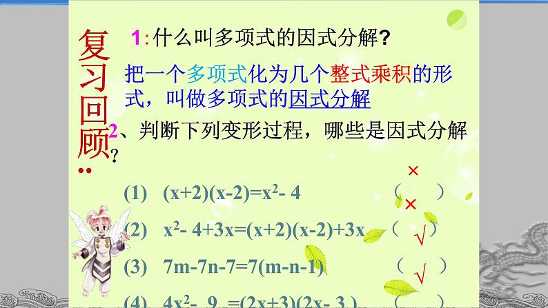 八年级上数学课件- 14-3-2  公式法  课件（共24张PPT）1_人教新课标第2页