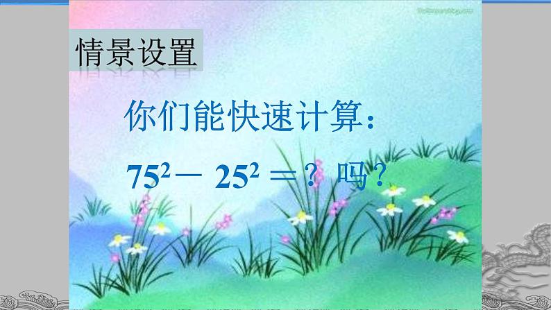 八年级上数学课件- 14-3-2  公式法  课件（共24张PPT）1_人教新课标第3页