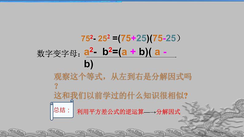 八年级上数学课件- 14-3-2  公式法  课件（共24张PPT）1_人教新课标第4页