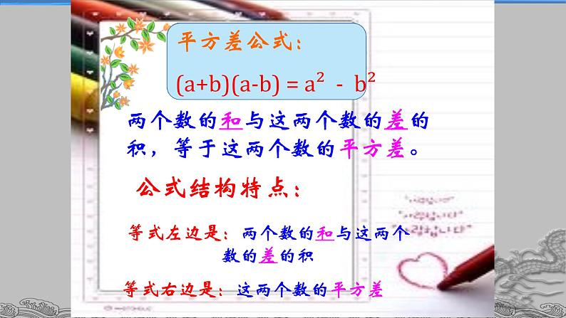 八年级上数学课件- 14-3-2  公式法  课件（共24张PPT）1_人教新课标第7页