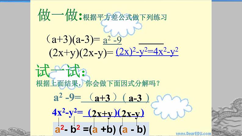 八年级上数学课件- 14-3-2  公式法  课件（共24张PPT）1_人教新课标第8页