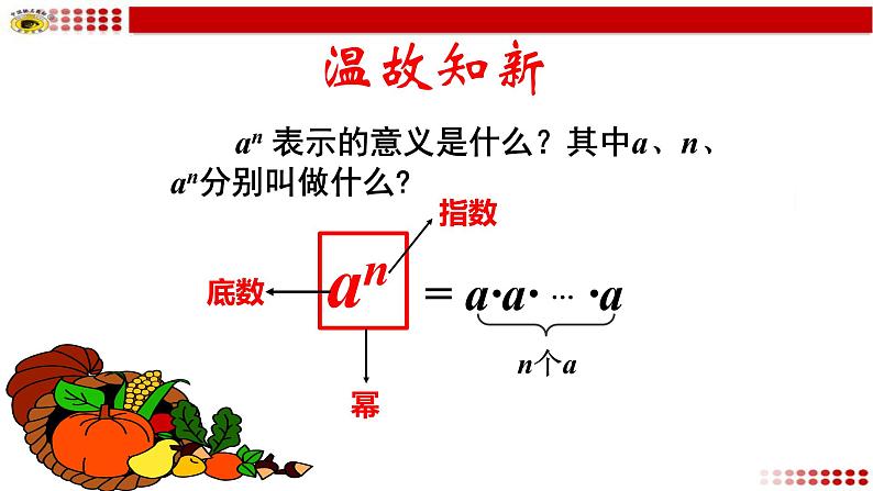 八年级上数学课件- 14-1-1 同底数幂的乘法  课件（共18张PPT）_人教新课标第6页