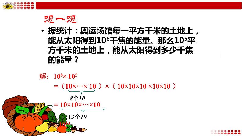 八年级上数学课件- 14-1-1 同底数幂的乘法  课件（共18张PPT）_人教新课标第7页