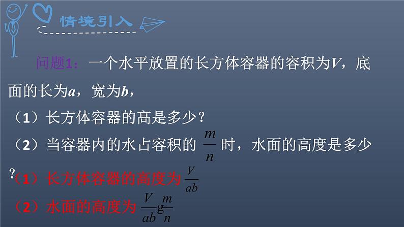 八年级上数学课件- 15-2-1 分式的乘除  课件（共20张PPT）_人教新课标第2页