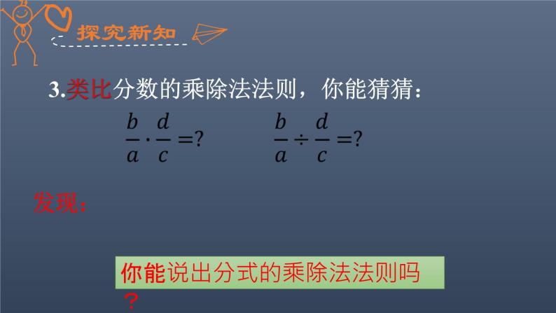 八年级上数学课件- 15-2-1 分式的乘除  课件（共20张PPT）_人教新课标05