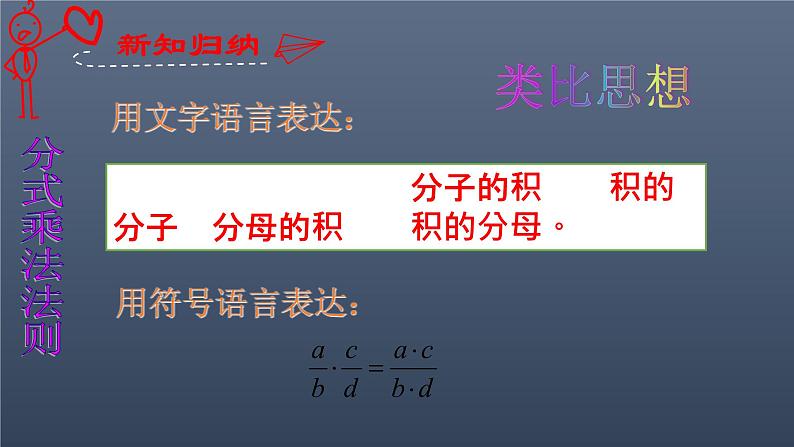 八年级上数学课件- 15-2-1 分式的乘除  课件（共20张PPT）_人教新课标第6页