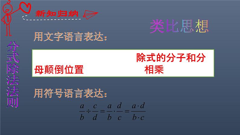 八年级上数学课件- 15-2-1 分式的乘除  课件（共20张PPT）_人教新课标第7页