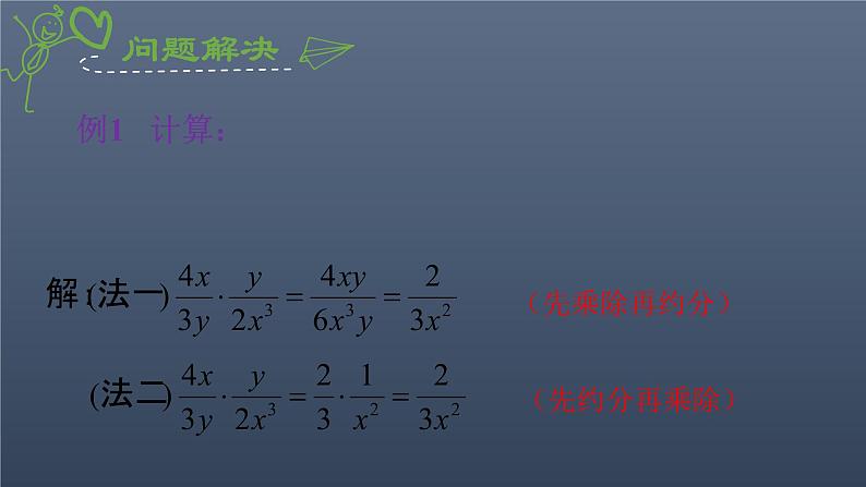 八年级上数学课件- 15-2-1 分式的乘除  课件（共20张PPT）_人教新课标第8页