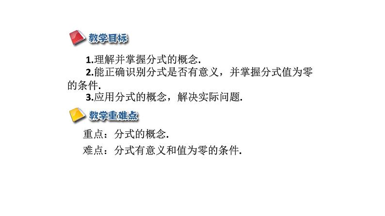 八年级上数学课件- 15-1-1 从分数到分式  课件（共15张PPT）2_人教新课标第2页