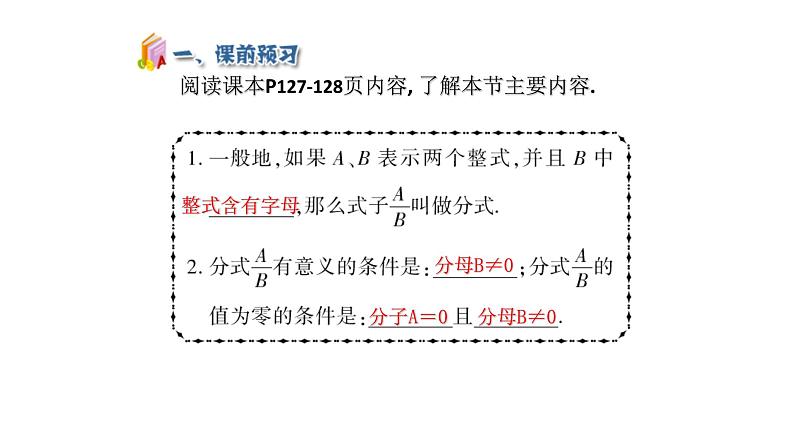 八年级上数学课件- 15-1-1 从分数到分式  课件（共15张PPT）2_人教新课标第3页