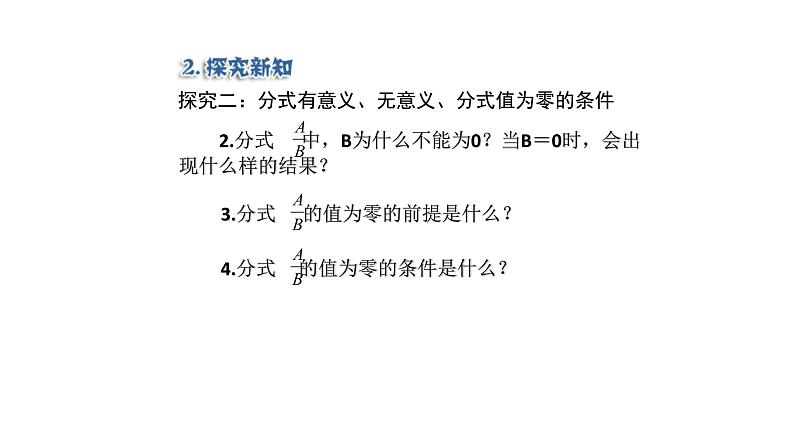 八年级上数学课件- 15-1-1 从分数到分式  课件（共15张PPT）2_人教新课标第6页