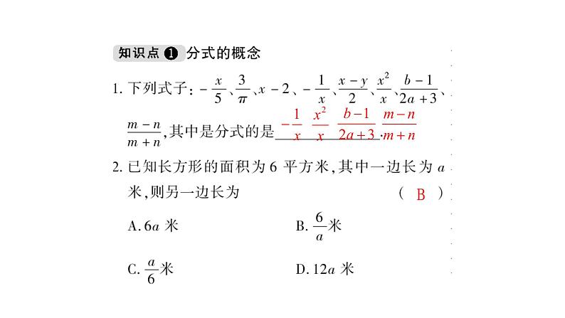 八年级上数学课件- 15-1-1 从分数到分式  课件（共15张PPT）2_人教新课标第7页