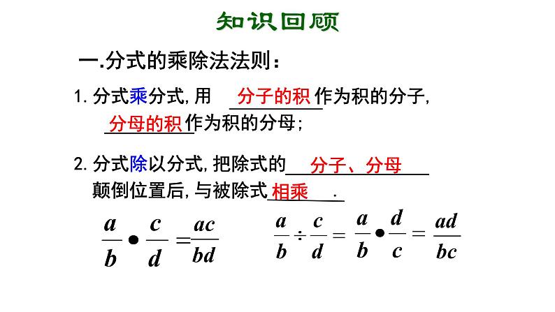 八年级上数学课件- 15-2-2 分式的加减——分式的混合运算  课件_人教新课标第4页