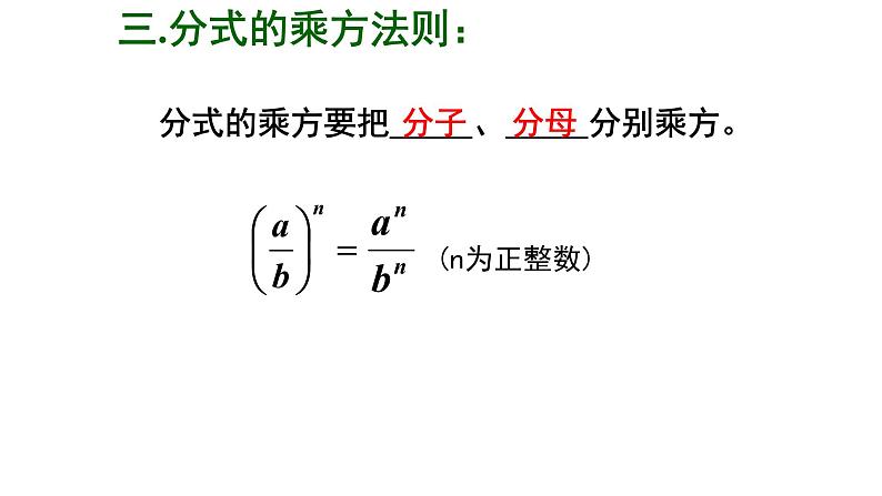 八年级上数学课件- 15-2-2 分式的加减——分式的混合运算  课件_人教新课标第6页