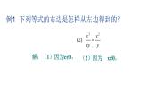 八年级上数学课件- 15-1-2  分式的性质  课件（共19张PPT）_人教新课标