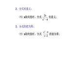 八年级上数学课件- 15-1-2  分式的性质  课件（共20张PPT）_人教新课标
