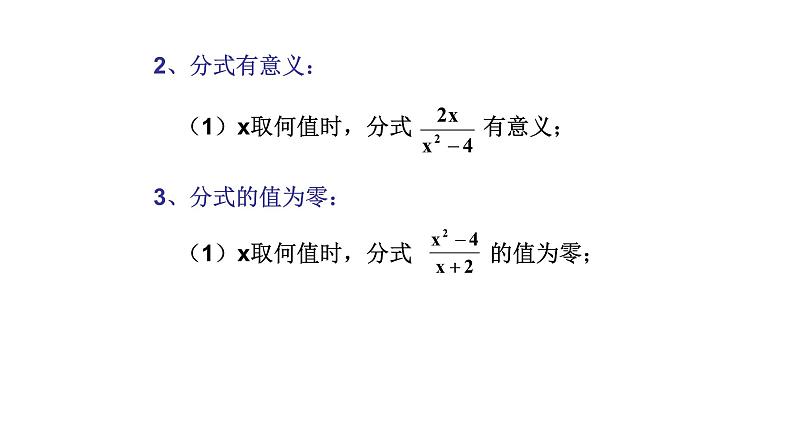 八年级上数学课件- 15-1-2  分式的性质  课件（共20张PPT）_人教新课标第3页