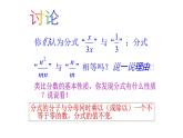 八年级上数学课件- 15-1-2  分式的性质  课件（共20张PPT）_人教新课标