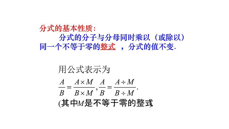 八年级上数学课件- 15-1-2  分式的性质  课件（共20张PPT）_人教新课标第6页