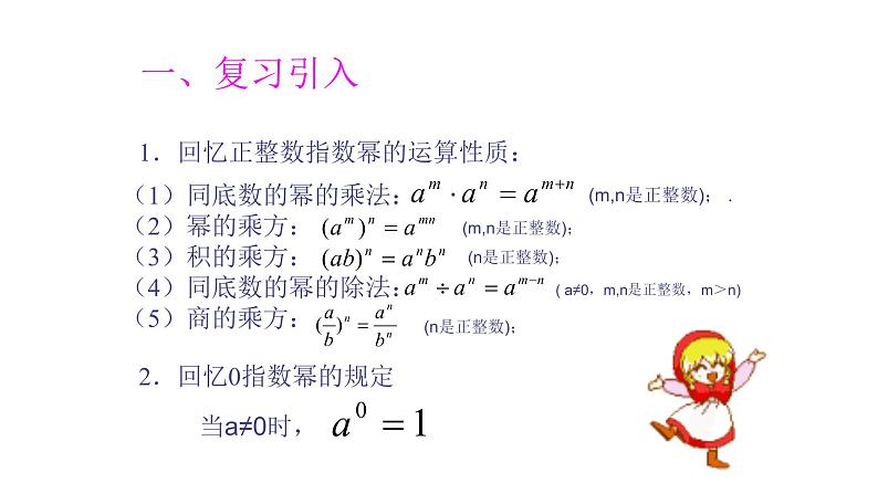 八年级上数学课件- 15-2-3 整数指数幂   课件（共17张PPT）_人教新课标第2页