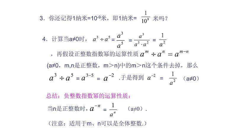 八年级上数学课件- 15-2-3 整数指数幂   课件（共17张PPT）_人教新课标第3页