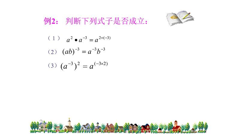 八年级上数学课件- 15-2-3 整数指数幂   课件（共17张PPT）_人教新课标第5页