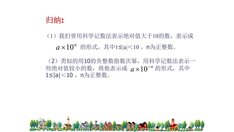 八年级上数学课件- 15-2-3 整数指数幂   课件（共17张PPT）_人教新课标第7页