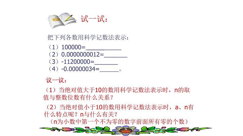 八年级上数学课件- 15-2-3 整数指数幂   课件（共17张PPT）_人教新课标第8页