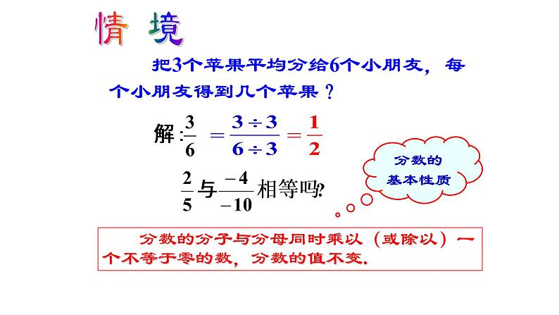 八年级上数学课件- 15-1-2  分式的性质  课件（共18张PPT）_人教新课标03