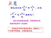 八年级上数学课件- 15-1-2  分式的性质  课件（共18张PPT）_人教新课标